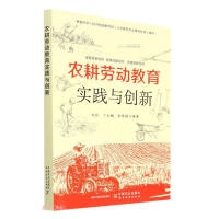 Seller image for Practice and Innovation of Farming Labor Education(Chinese Edition) for sale by liu xing