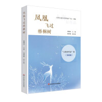 Seller image for Phoenix flying over the plane tree: the fourth volume of Shanghai Good Works(Chinese Edition) for sale by liu xing