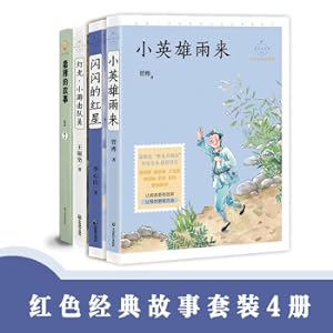 Immagine del venditore per Red classic story set 4 volumes(Chinese Edition) venduto da liu xing