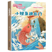 Immagine del venditore per Happy Reading: Little Carp Leaping over the Dragon's Gate (Second Grade Volume 1) Genuine Chinese Textbook Recommended Bibliography for Primary School Students Extracurricular Reading(Chinese Edition) venduto da liu xing