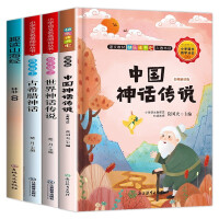 Seller image for Happy reading! Masterpiece reading fourth grade volume 1 (4 volumes in total) Chinese myths and legends + world myths and legends + ancient Greek myths + interesting reading of Shan Hai Jing(Chinese Edition) for sale by liu xing