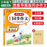 Image du vendeur pour Synchronous Composition 6 Grade Six Second Volume People's Education Edition Primary School Chinese Textbook with Mind Map Wu Yong Video Reading and Writing Skills Material Model Essay Five Senses Method Happy Education Send Writing Book(Chinese Edition) mis en vente par liu xing