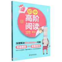 Seller image for Ninth Grade Chinese/Junior Advanced Reading(Chinese Edition) for sale by liu xing