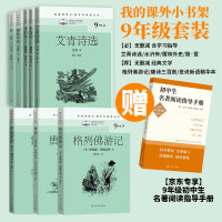 Seller image for My Extracurricular Small Bookshelf Ninth Grade Masterpiece Curriculum Recommended Reading Series Set of 8 Volumes(Chinese Edition) for sale by liu xing