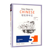 Seller image for Easy Steps to Chinese (2nd Edition) (English Edition) Textbook 5(Chinese Edition) for sale by liu xing