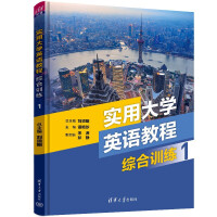Image du vendeur pour Practical College English Course Comprehensive Training 1(Chinese Edition) mis en vente par liu xing