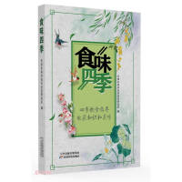 Immagine del venditore per Four Seasons(Chinese Edition) venduto da liu xing