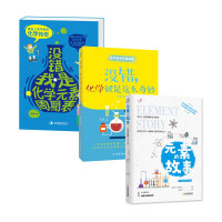 Immagine del venditore per Three books on chemistry for children (yes. I am the periodic table of chemical elements + yes. chemistry is so wonderful + the story of elements) set of 3 volumes(Chinese Edition) venduto da liu xing