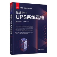 Seller image for Data Center UPS System Operation and Maintenance (New Infrastructure Data Center Series)(Chinese Edition) for sale by liu xing