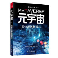 Imagen del vendedor de Metaverse: A New Model of the Real Economy (Deciphering the Metaverse)(Chinese Edition) a la venta por liu xing