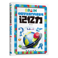 Seller image for Chinese students' intelligence upgrade book-memory children's concentration. thinking. observation. memory. logic. training. super strong brain upgrade program. primary and middle school students. third. fourth. fifth. sixth grade. extracurricular puzzle books. parent-child interactive puzzle game b(Chinese Edition) for sale by liu xing