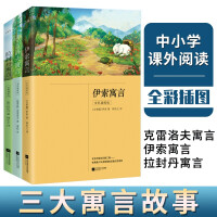 Immagine del venditore per The world's three major collections of fables: Aesop's fables + Krylov's fables + La Fontaine's fables (set of 3 volumes)(Chinese Edition) venduto da liu xing