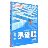 Immagine del venditore per Physics (optional compulsory volumes 1 2 3 bound RJ)/basic questions for the second year of senior high school(Chinese Edition) venduto da liu xing