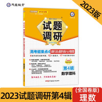 Seller image for Test Questions Survey 4th Series Mathematics (Science) Analytical Geometry Probability and Statistical Counting Principles 2023 New Edition Tianxing Education(Chinese Edition) for sale by liu xing