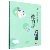 Seller image for Take a Valuable Moral Education Lesson(Chinese Edition) for sale by liu xing