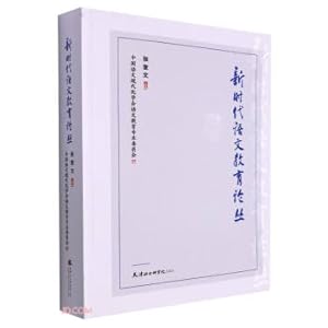 Immagine del venditore per New Era Chinese Education Essays(Chinese Edition) venduto da liu xing