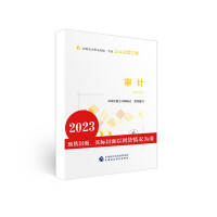 Immagine del venditore per CPA 2023 test questions compilation audit can take Dongao CPA 2023 CPA National Unified Examination Guidance Materials(Chinese Edition) venduto da liu xing
