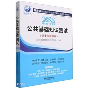 Immagine del venditore per Public basic knowledge test (the 14th revision of the new version of the 2022 new syllabus. the special textbook for the grassroots examination for the selection of college graduates in Gansu Province)(Chinese Edition) venduto da liu xing