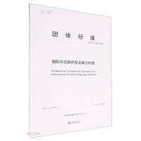 Imagen del vendedor de International Chinese Teacher Professional Competency Standards (T\ISCLT001-2022)/group standards(Chinese Edition) a la venta por liu xing