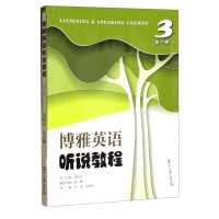 Immagine del venditore per Boya English Listening and Listening Course (3)(Chinese Edition) venduto da liu xing