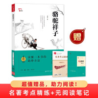 Seller image for Buy 1 get 2 free Camel Xiangzi Complete Uncut Seventh Grade Second Volume Recommended Reading List/Classic Library of Yuan Reading for Middle School Students(Chinese Edition) for sale by liu xing