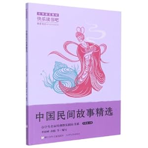 Seller image for Selected Chinese Folktales (Grade 5)/Happy Reading Books by Famous Masters for Primary School Students(Chinese Edition) for sale by liu xing