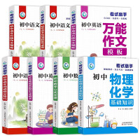 Seller image for Essentials for junior high school exams (7 volumes in total) Chinese composition + ancient poems + Chinese reading + English composition + basic English knowledge + mathematical formulas + basic knowledge of materialization(Chinese Edition) for sale by liu xing