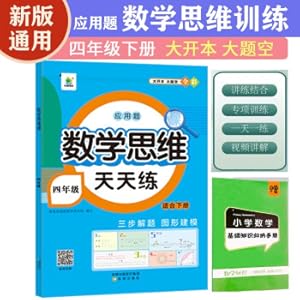 Imagen del vendedor de Xiaocheng students practice mathematical thinking with application problems every day for fourth grade and fourth volume special training video explanation three-step problem-solving and inferences and three lectures and practice combined with basic mathematics knowledge manual(Chinese Edition) a la venta por liu xing