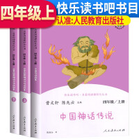 Seller image for Set of 3 volumes PEP Edition Happy Reading 4th Grade Volume 1 Chinese Myths and Legends + World Classic Myths and Legends PPE Edition Happy Reading 4th Grade Volume 1 Set Cao Wenxuan and Chen Xianyun Editor-in-Chief(Chinese Edition) for sale by liu xing
