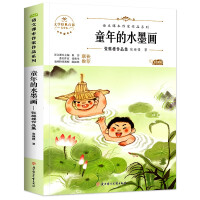 Image du vendeur pour Ink Paintings of Childhood: Zhang Jilou's Works Collection Elementary School Students Reading Chinese Textbooks Writers' Works Extracurricular Reading Classics of Literature(Chinese Edition) mis en vente par liu xing