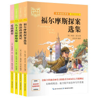 Immagine del venditore per Anthology of Sherlock Holmes Robinson Crusoe Around the Earth in Eighty Days Education of Love (4 volumes of beautiful painting + video explanation) handed down children's novels for grades 3. 4. and 5(Chinese Edition) venduto da liu xing