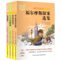 Imagen del vendedor de Anthology of Sherlock Holmes Robinson Crusoe Around the Earth in Eighty Days Education of Love (4 volumes of beautiful painting + video explanation) handed down children's novels for grades 3. 4. and 5(Chinese Edition) a la venta por liu xing