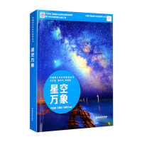 Imagen del vendedor de Science Education Series for Chinese Teenagers: Vientiane in the Starry Sky(Chinese Edition) a la venta por liu xing