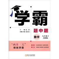 Immagine del venditore per Xueba Mathematics Grade 9 Xiabei Teachers Edition(Chinese Edition) venduto da liu xing