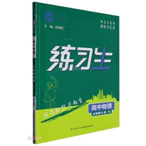 Image du vendeur pour High School Physics (Compulsory Volume 3 RJ)/Practice(Chinese Edition) mis en vente par liu xing