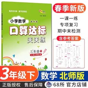 Seller image for 23 Spring Elementary School Mathematics and Oral Arithmetic Standards Practice Every Day. Grade 3 Volume 2 (Beijing Normal University)(Chinese Edition) for sale by liu xing