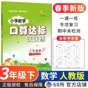 Seller image for 23 Spring Elementary School Mathematics and Oral Arithmetic Standards Practice Every Day. Grade 3 Volume 2 (PEP Edition)(Chinese Edition) for sale by liu xing