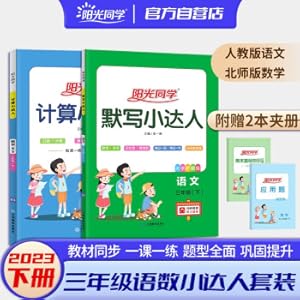 Seller image for Sunshine classmate 2023 spring third grade second volume calculation + dictation language human teaching + mathematics Beijing Normal University version two sets of human synchronous textbook exercise book calculation oral calculation problem training homework book(Chinese Edition) for sale by liu xing