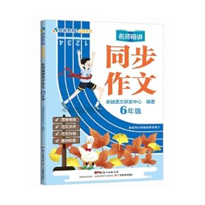 Seller image for Sixth grade famous teachers intensively talk about synchronous composition volume two volumes general version efficient writing score improvement skills information book(Chinese Edition) for sale by liu xing