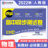 Imagen del vendedor de 2022 new high school synchronous test paper high-level physics compulsory volume 3 Juanba RJ People's Education Edition (new textbook version) Golden Sun Official Flagship Store(Chinese Edition) a la venta por liu xing