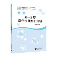 Imagen del vendedor de 0-3 years old scientific parenting care guidance(Chinese Edition) a la venta por liu xing