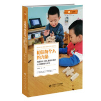 Immagine del venditore per Believe in the power of each individual -- Building a Kindergarten Curriculum and Culture Based on Children's Valuing Relationships / Our Learning Stories Series(Chinese Edition) venduto da liu xing