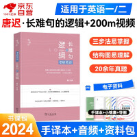 Seller image for Tang Chi 2024 Postgraduate Entrance Examination English Long and Difficult Sentence Logic Can Be Matched with Reading Logic Three Small Gates Vocabulary Flashes Words Red Treasure Book Love Practices Words and Sentences True Research Xiao Xiurong Postgraduate Entrance Exam Politics Zhang Jian Yellow(Chinese Edition) for sale by liu xing