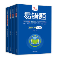 Immagine del venditore per Error-prone questions in grade 7 (4 volumes of PEP Edition) Mathematics + Chinese + English + Morality and the rule of law. history. geography. biology(Chinese Edition) venduto da liu xing