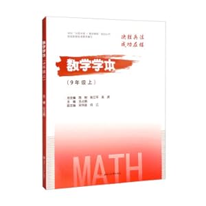 Immagine del venditore per Mathematics textbook (9th grade)(Chinese Edition) venduto da liu xing