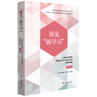 Imagen del vendedor de Foreseeing New Learning: The First Collection of Outstanding Cases of the Three-Year Action Plan for Project-Based Learning in Shanghai Compulsory Education(Chinese Edition) a la venta por liu xing