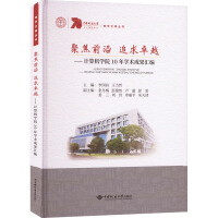 Immagine del venditore per Focusing on the Frontier and Pursuing Excellence: A Compilation of 10 Years of Academic Achievements of the School of Computer Science(Chinese Edition) venduto da liu xing