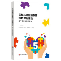 Imagen del vendedor de Regional mental health education characteristic curriculum construction: Based on the perspective of municipal sharing(Chinese Edition) a la venta por liu xing