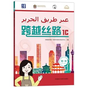 Image du vendeur pour Cross the Silk Road 1C(Chinese Edition) mis en vente par liu xing