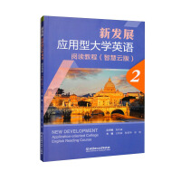 Seller image for Newly Developed Applied College English Reading Course (Smart Cloud Edition 2)(Chinese Edition) for sale by liu xing